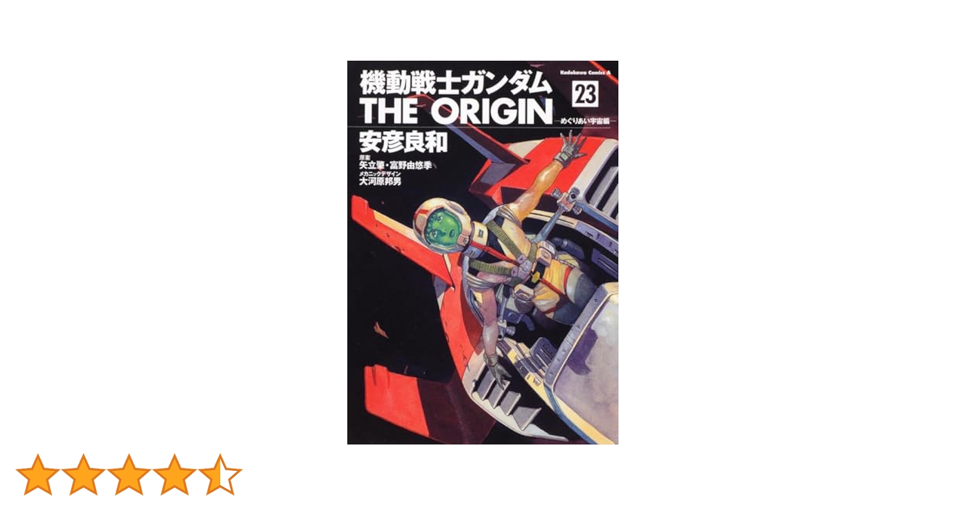 ❤️２３冊★特装版ガイド付★ガンダムORIGIN1～20巻セット(23巻全24巻 ❤️23冊☆特装版ガイド付☆ガンダムORIGIN1～20巻セット(23